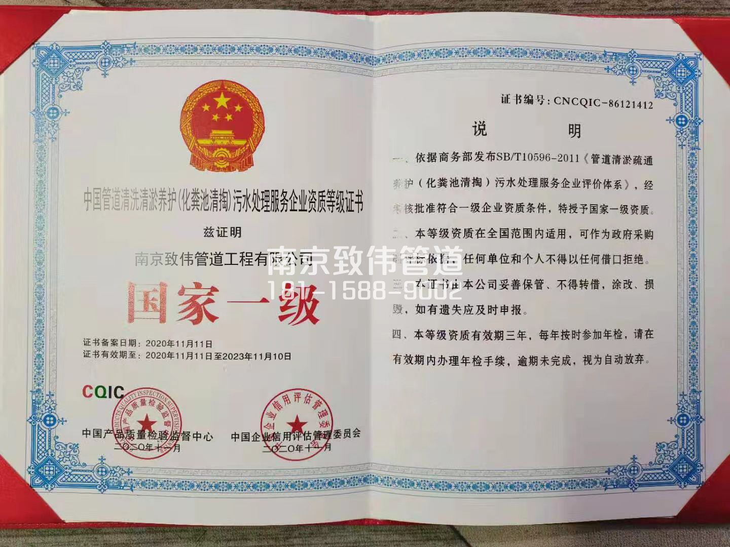 367淳化污水处理企业资质证书